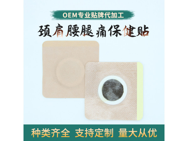 代工黑膏藥 秘制貼代加工工廠 三伏貼穴位貼