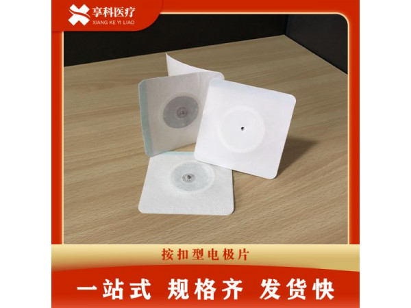 溫熱透化理療電極（按扣）