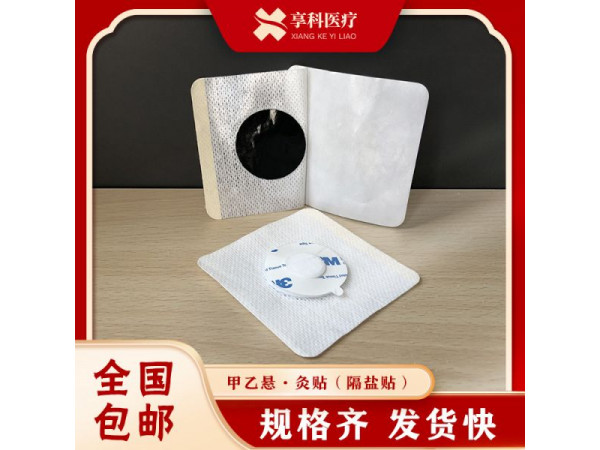 多功能隔物灸貼（隔鹽）