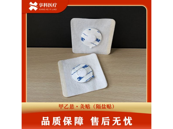 隔物灸用電極片（隔鹽）