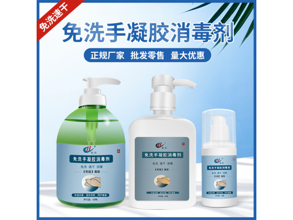 廠家直供 免洗手凝膠消毒劑oem貼牌代加工