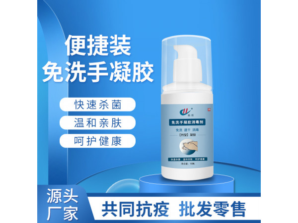 免洗手凝膠消毒劑 消字號速干凝膠 抑菌凝膠