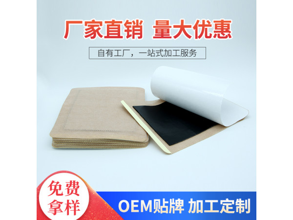 黑膏藥代加工 免費打樣支持定制來料加工