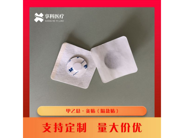 多功能灸貼（隔鹽）