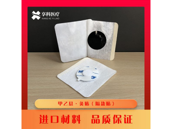 穴位隔物灸貼（隔鹽）