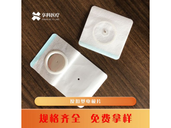 一次性自粘理療電極（按扣）