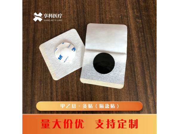 一次性隔物灸貼（隔鹽）