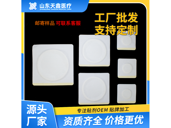 定制加工無紡布三伏貼空貼 膏藥貼代加工