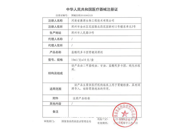 鹽酸利多卡因胃鏡潤滑劑河南省康源生物工程技術有限公司