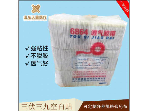6864透氣膠帶 透氣膠貼 水刺布貼 三伏貼空貼