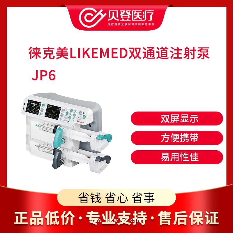 LikeMed徠克美雙通道注射泵 JP6