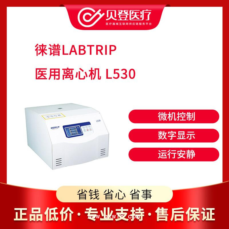 徠譜 Labtrip 醫用離心機自動脫帽48孔 L530