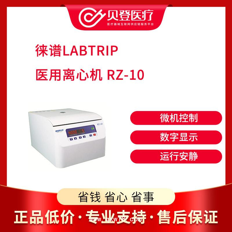 徠譜Labtrip 醫用離心機 12孔角轉子 RZ-10