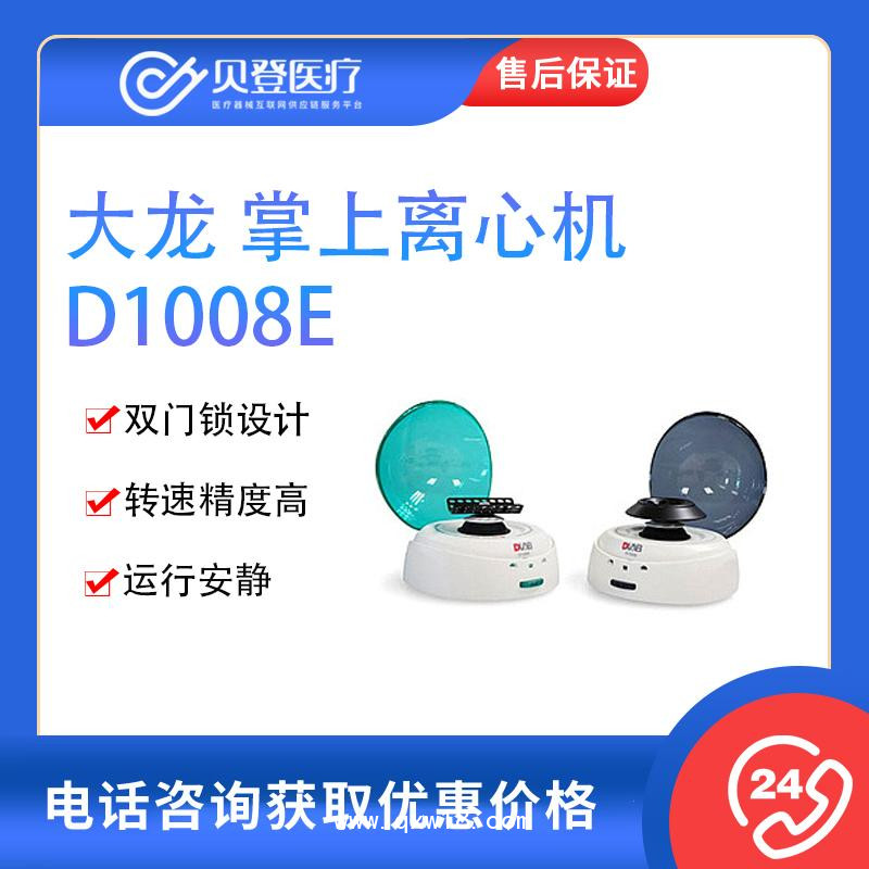 大龍Dragon 掌上離心機 D1008E 低速離心機