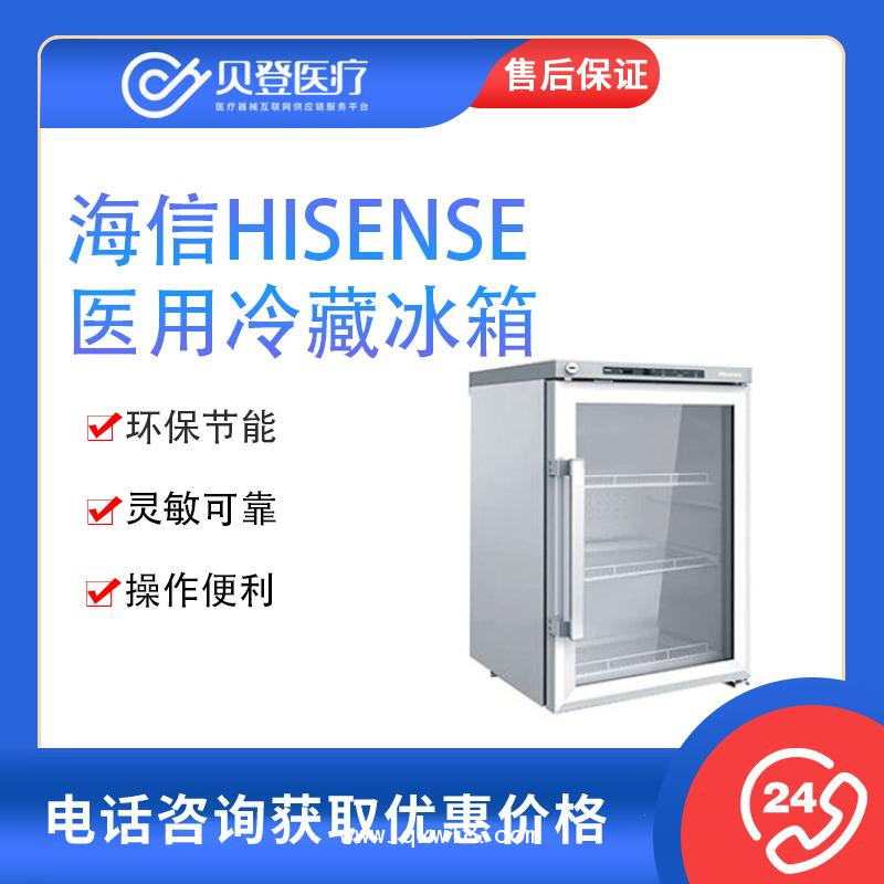 海信Hisense 醫用冷藏冰箱 HC-5L75