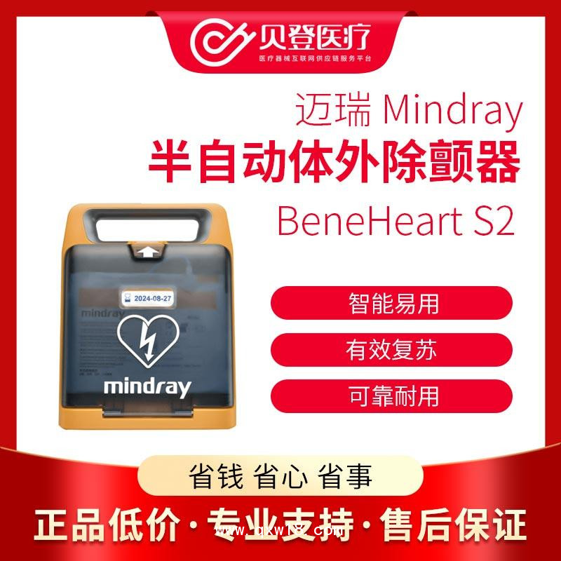 邁瑞醫用半自動體外除顫儀家用便攜式AED家用
