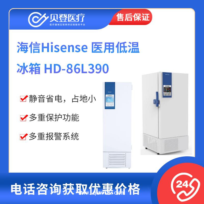 海信Hisense 醫用超低溫冰箱HD-86L390