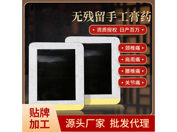 黑膏貼劑廠家 OEM貼牌代加工定制頸椎膝蓋貼