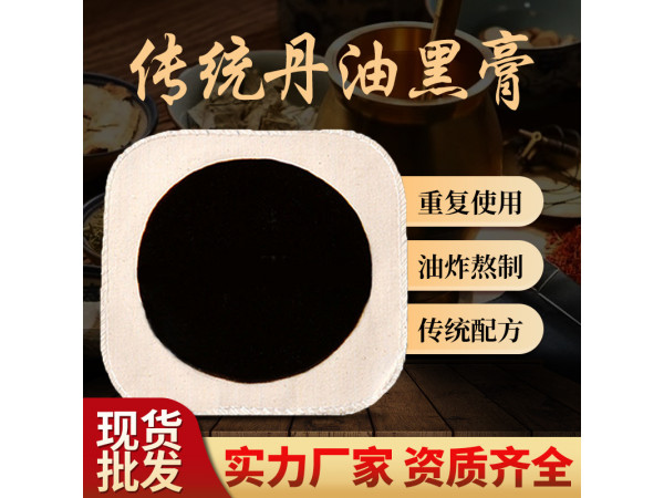 貼牌定制加工 傳統手工棉布黑膏貼貼劑代加工oem