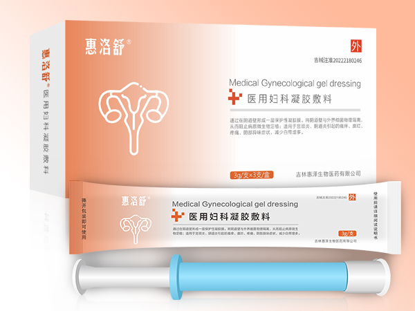 （婦科凝膠）惠洛舒醫用婦科凝膠敷料