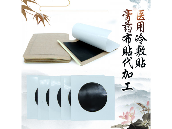 黑膏藥 膏藥貼 風濕骨痛貼 生產代加工廠家