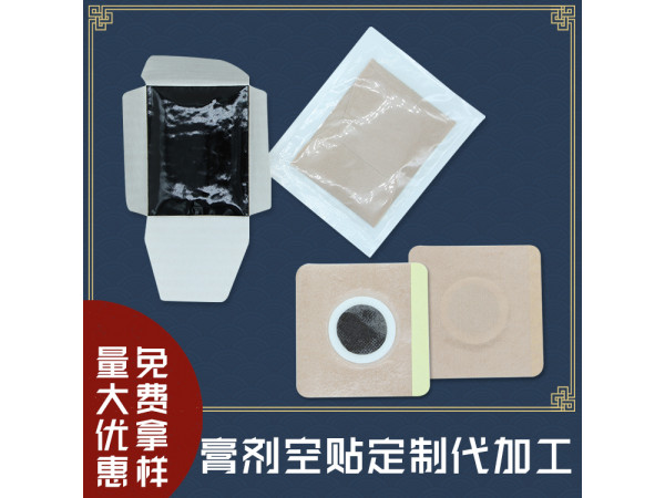 加工定制膏藥空白貼 電極貼三伏貼穴位貼