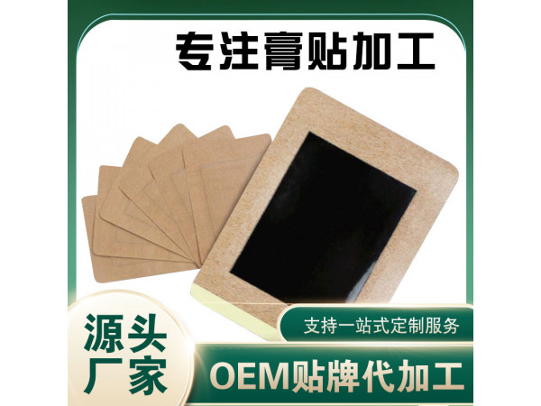 加工定制黑膏藥 傳統手工黑膏藥生產廠家