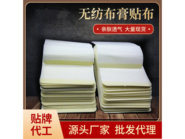 無紡布熱軋布疼痛貼 空白貼頸椎貼空貼腰椎貼膏藥布加工