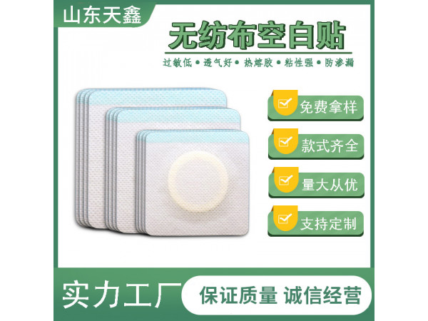 廠家定制加工7*7膏藥空貼 膏藥布膏藥貼 三伏貼