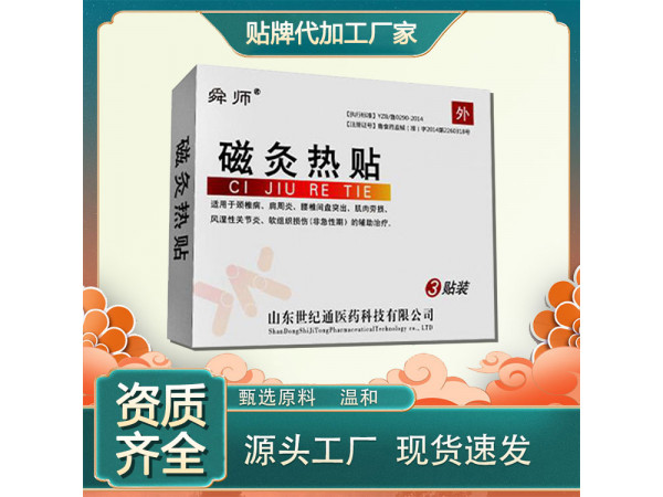 舜師磁灸熱貼招商 磁灸熱貼OEM代加工廠家