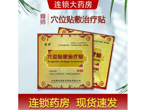 舜師穴位貼敷治療貼代理 中藥敷貼 三伏貼 空貼定制