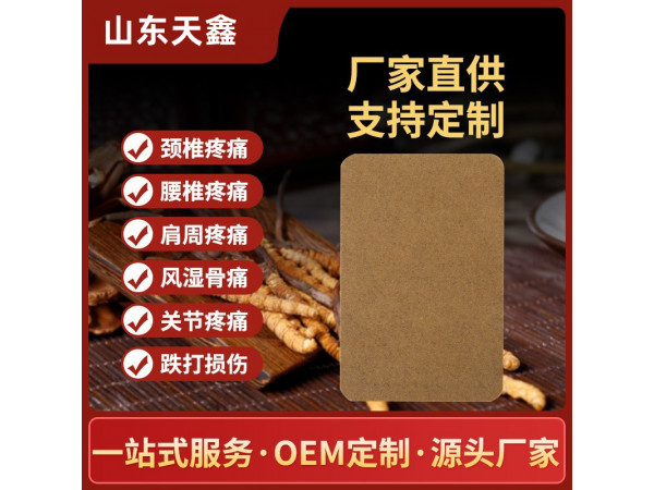 廠家加工pu膜防水膏藥 貼劑裸貼透皮腰頸椎關節膝蓋貼代加工