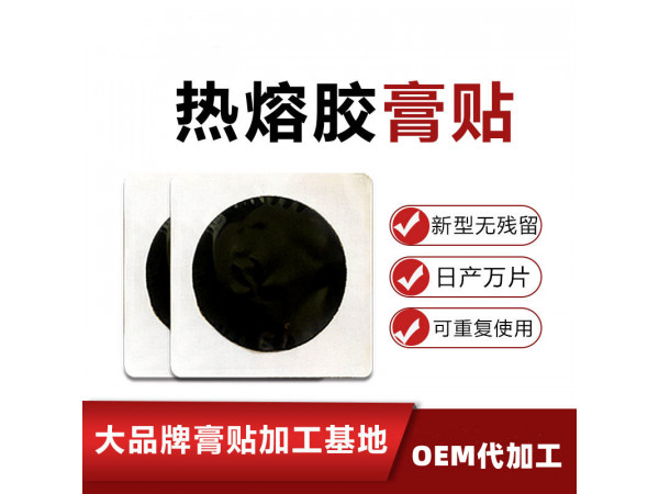 膏藥加工廠家 手工丹油黑膏代工棉布頸肩腰腿膏貼oem