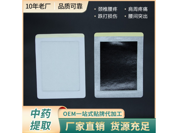 加工定制頸肩腰腿痛艾葉溫灸穴位關節熱敷保健貼膏艾草腰椎貼