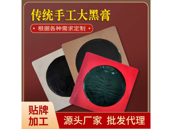 膏藥貼代加工廠生產 夏季三伏貼 冬季三九貼支持貼牌定制加工