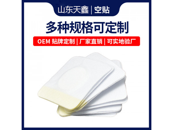 中醫科醫用無菌三伏貼三九貼空貼定制加工