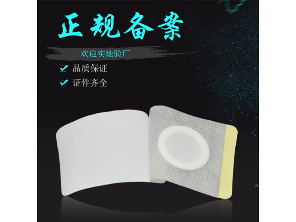 三伏貼空貼 穴位貼生產廠家 三伏灸貼貼牌加工