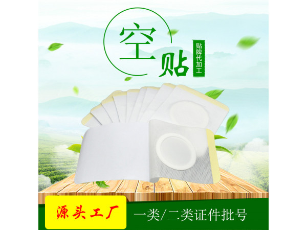 穴位貼定制加工 藥泥貼空貼生產廠家