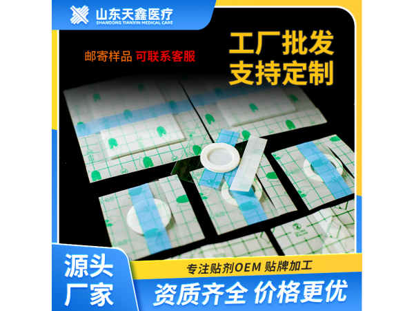 無紡布透氣膠貼 定制加工廠家 三伏貼空貼