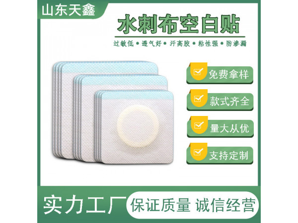 源頭廠家 膏藥空貼膚色平紋7*7空貼加工定制