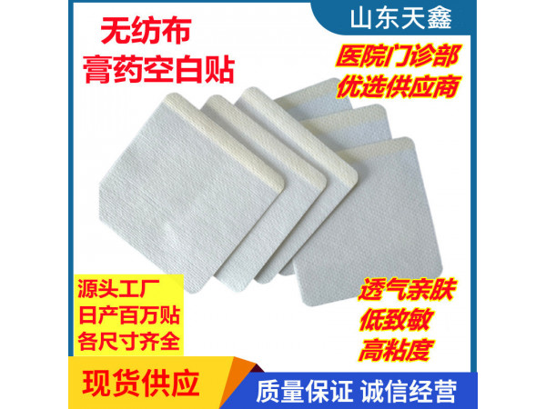 穴位空貼 水刺布膏藥貼13x17代加工源頭廠家