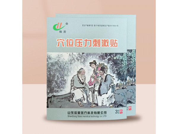 穴位壓力刺激貼 穴位貼膏藥貼 OEM代加工天鑫