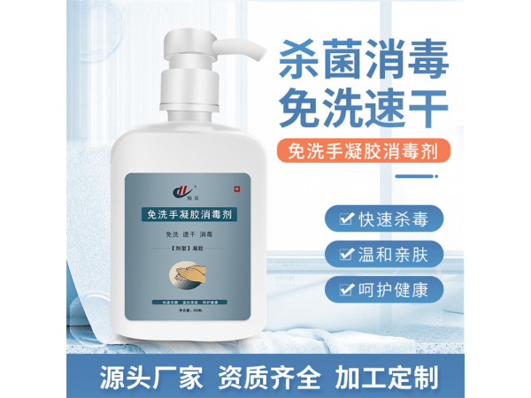 加工定制免洗手消毒凝膠500ml 便攜式乙醇消毒凝膠廠家