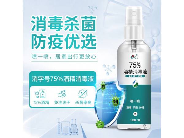 噴霧消毒液100ml乙醇消毒噴劑 家用便攜消毒液藥店