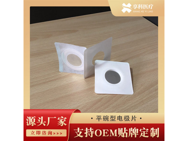 無紡布理療電極片（平碗）