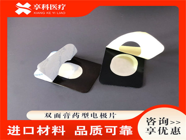 無紡布理療電極片（雙面膏藥）