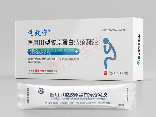 悅致寧醫用III型膠原蛋白痔瘡凝膠