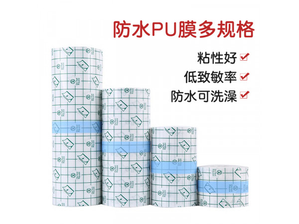 PU膜膏藥貼空貼 防水防汗透皮貼 pu膜卷材切片定制