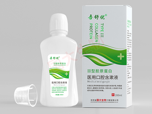 （III型膠原蛋白）醫用口腔含漱液