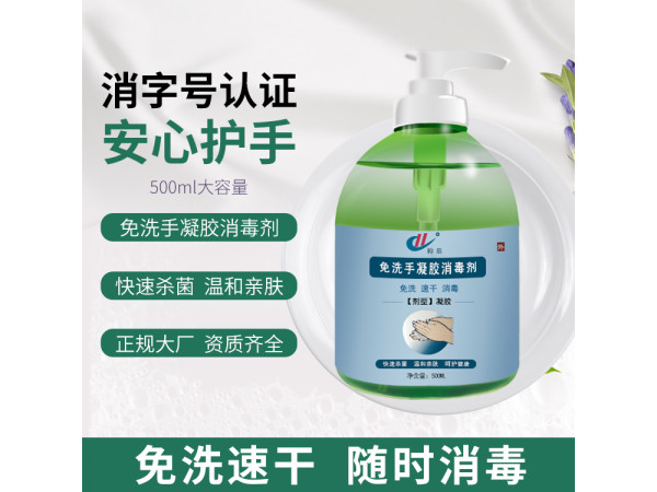 菏澤 免洗手凝膠消毒劑 100ml免洗凝膠生產廠家